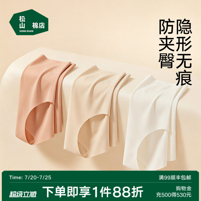 松山棉店小空气无痕隐形女士内裤防夹臀纯棉加长底裆大码三角裤
