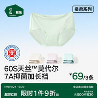 松山棉店蠶柔無感女士內(nèi)褲不夾臀