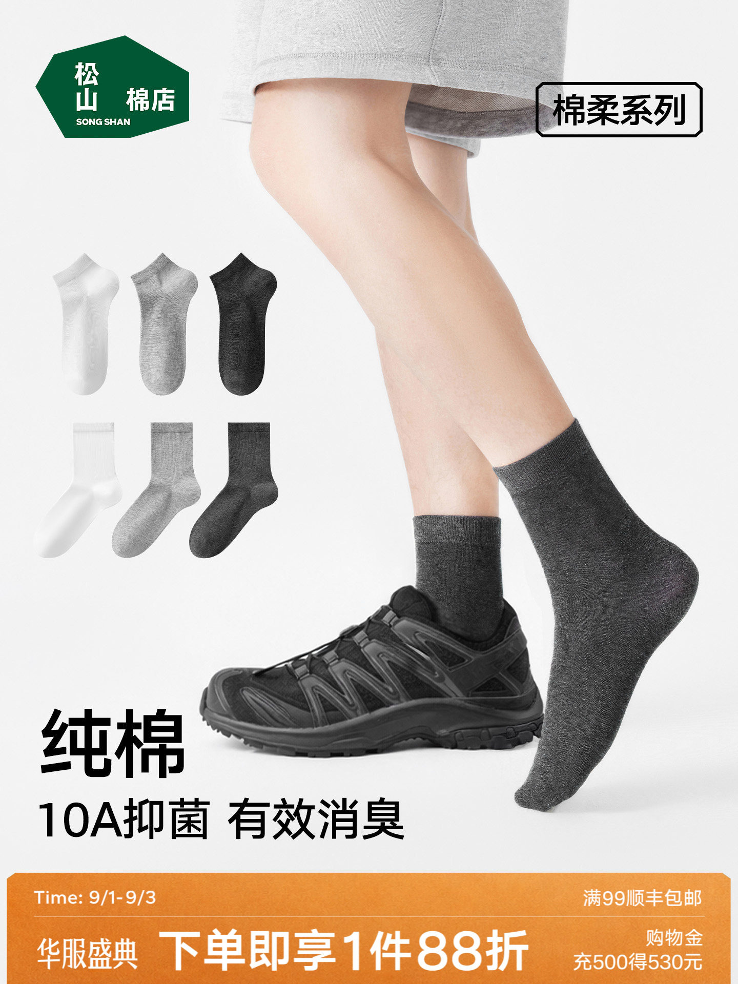 松山棉店黑白灰纯棉袜子男女10A抗菌防臭吸汗短袜中筒袜运动袜