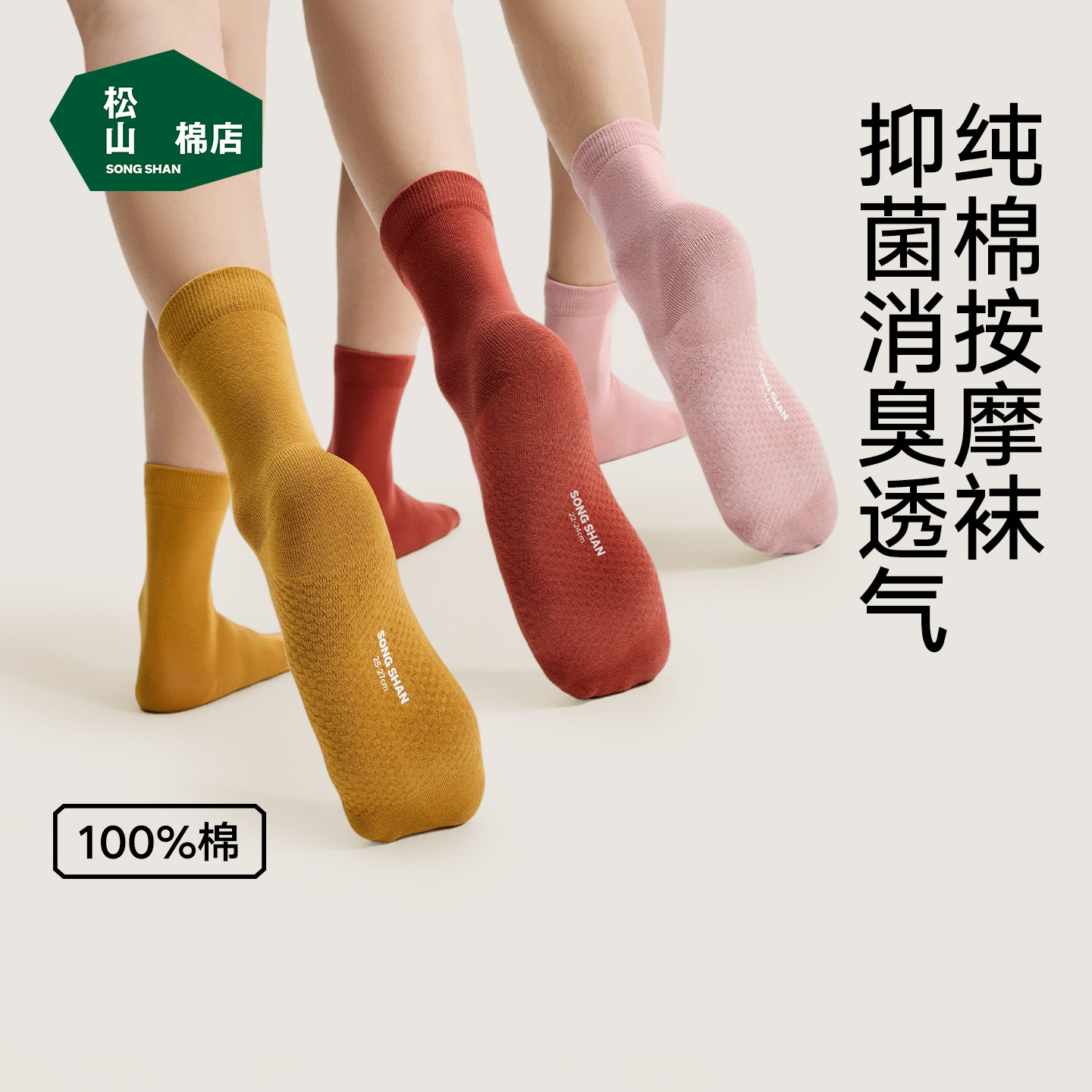 松山棉店抗菌消臭纯棉短袜中筒袜图片