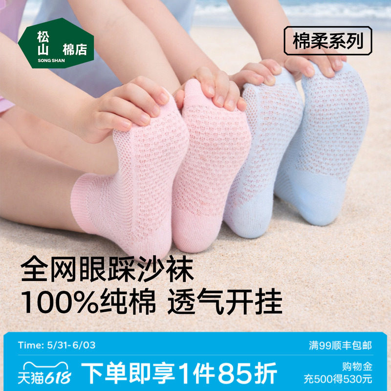 松山棉店儿童全网眼透气柔软低筒袜踩沙感男童女童棉袜春夏款