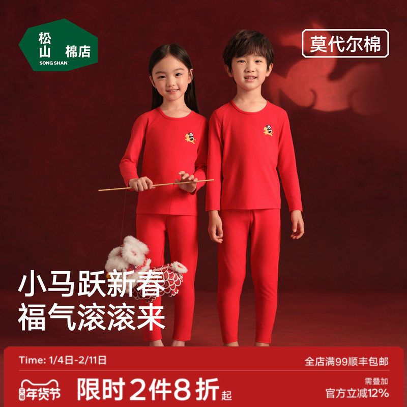松山棉店马年鸿运棉莫儿童男抗静电套装红色女本命年加高腰秋衣裤,童装/婴儿装/亲子装,内衣套装,淘宝优惠券,粉丝福利购,淘宝优惠卷