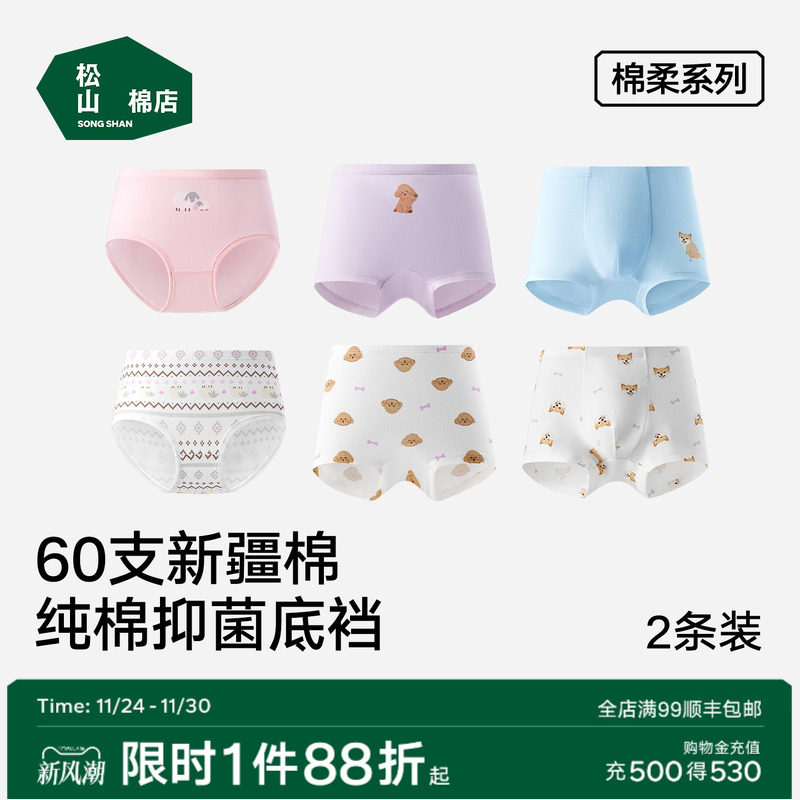 松山棉店60只新疆棉儿童内裤3A抑菌纯棉底裆四角裤不夹屁屁男女童
