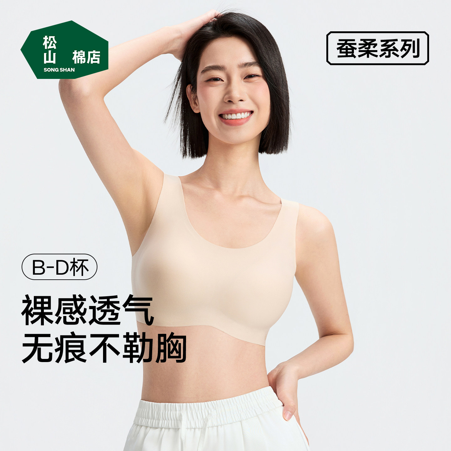 松山棉店蚕柔宽肩带粉底液隐形内衣无痕裸感文胸背心聚拢运动内衣