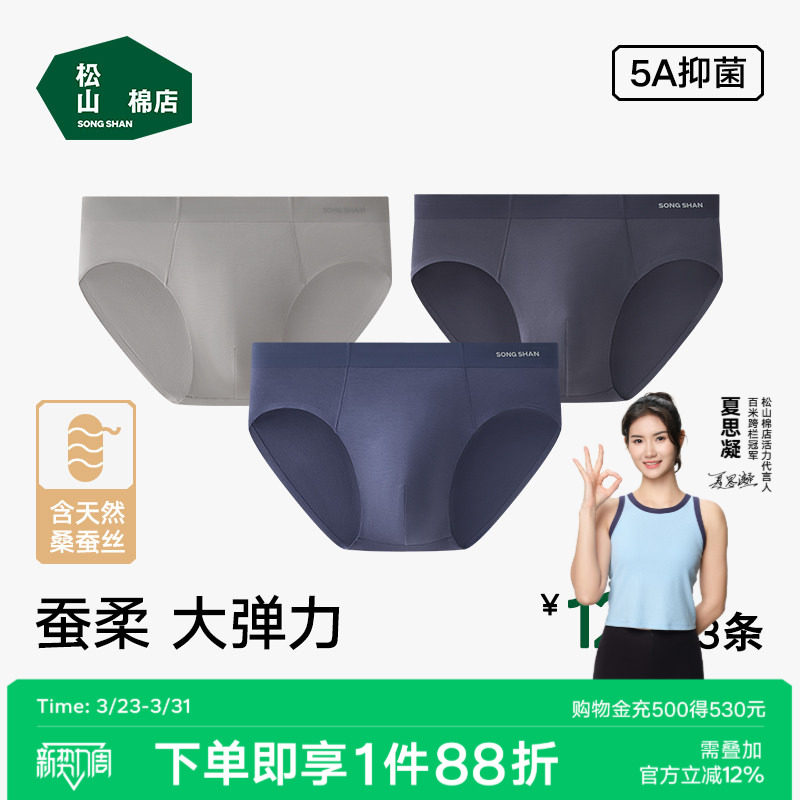松山棉店蚕柔三角男士内裤薄款莫代尔透气铜纤维抗菌大码裤头内裤