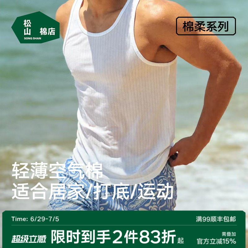 松山棉店空气棉男士背心纯棉春夏薄款外穿运动吸汗内穿打底睡衣