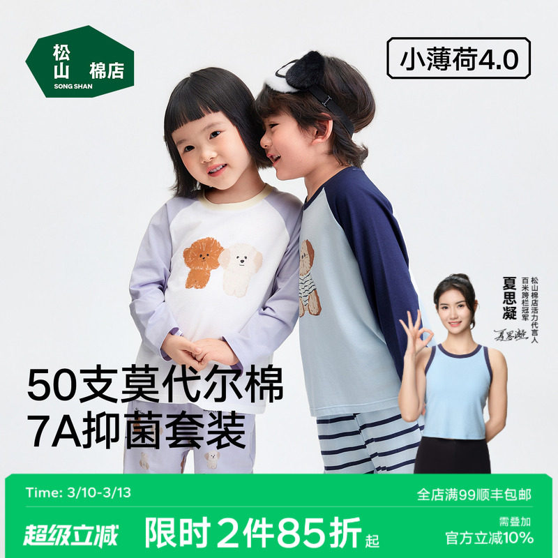 松山棉店薄荷棉莫儿童长袖套装轻薄款春夏家居服柔软亲肤抑菌睡衣