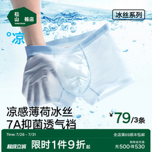 松山棉店小薄荷清爽男士内裤冰丝青少年夏轻薄平角裤凉感无痕短裤
