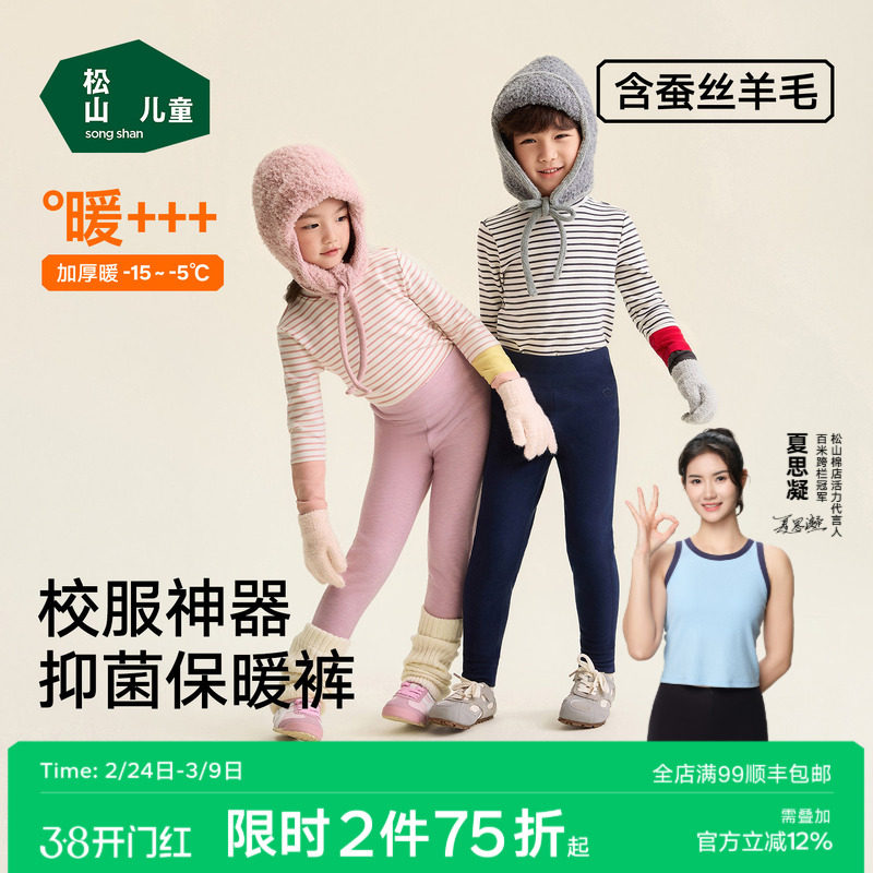 松山棉店小暖羊儿童双层保暖裤加绒加厚打底裤棉裤线裤羊毛秋裤冬 - 松山棉店旗舰店