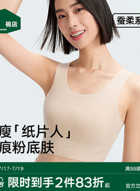 松山棉店纸片人粉底液无痕文胸