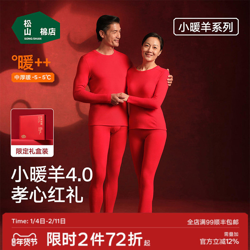 松山福松山棉店小暖羊红色保暖内衣套装中老年秋衣裤本命马年爸妈,女士内衣/男士内衣/家居服,保暖套装,淘宝优惠券,粉丝福利购,淘宝优惠卷