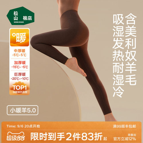 松山小暖羊保暖打底裤羊毛裤