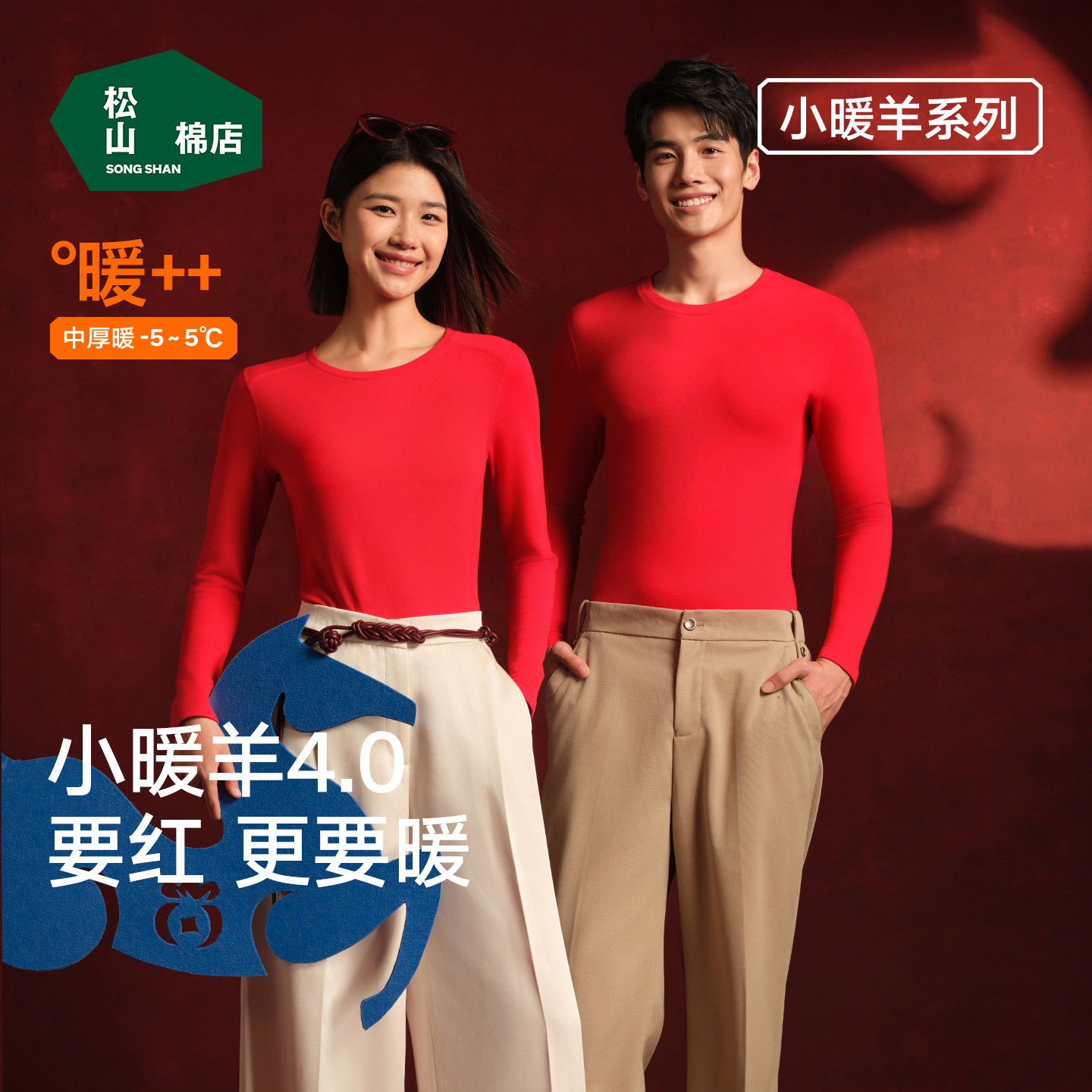 小暖羊松山棉店本命年红色保暖内衣套装秋衣秋裤新婚马年新年礼物