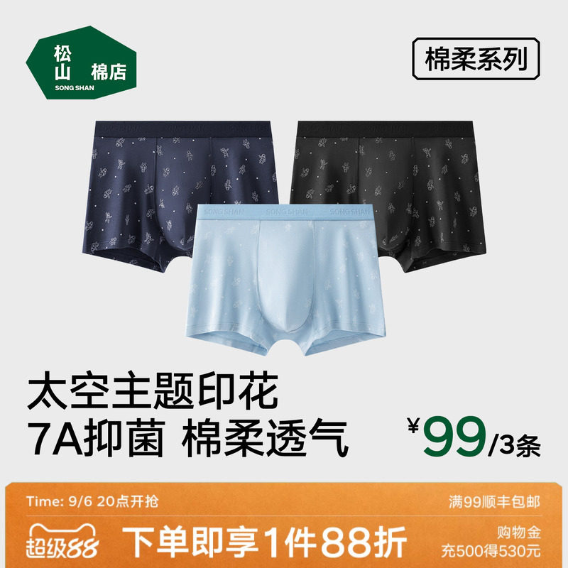 新疆长绒棉运动男士内裤图片
