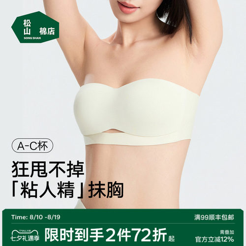 女士抹胸松山棉店轻氧