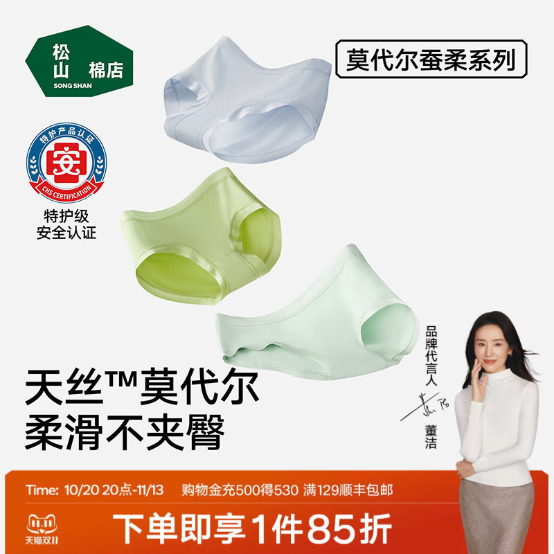 松山棉店莫代尔女士内裤大码纯棉抗菌加长裆三角裤无痕舒适短裤