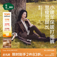 【董洁同款】小暖羊保暖打底裤松山棉店含羊毛秋裤绒裤女衬裤冬款