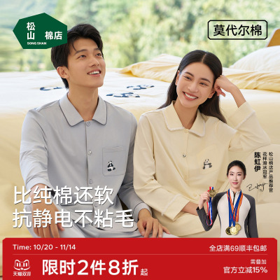 松山棉店松团儿长袖开衫情侣家居服套装棉莫抗静电睡衣男士女士秋