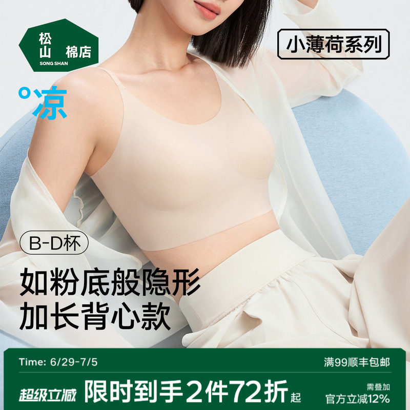 松山棉店小薄荷文胸一体背心可外露细肩带粉底液隐形无痕运动内衣