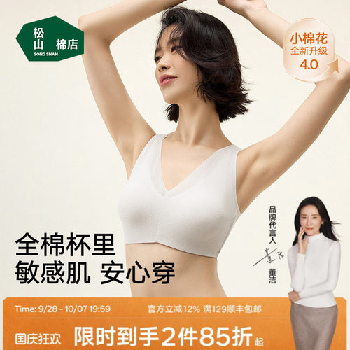 松山棉店大胸显小全罩杯文胸内衣
