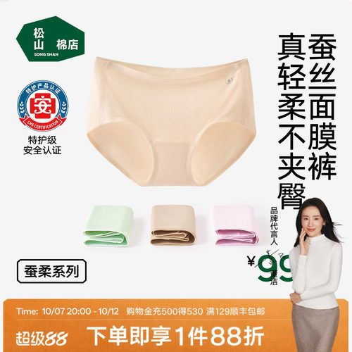 松山棉店50s蚕柔7号裤裸感女内裤