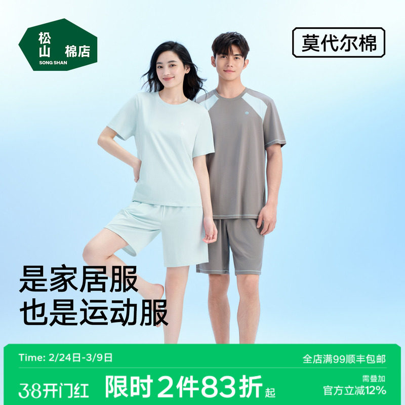 松山棉店小薄荷轻运动睡衣套装女春夏短袖情侣家居服男薄款可外穿