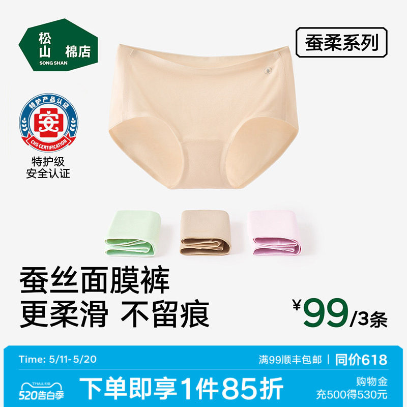 松山棉店蚕柔7号裤女士三角内裤无痕蚕丝莫代尔加长裆抗菌面膜裤