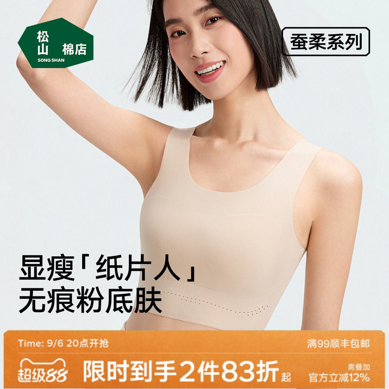松山棉店纸片人粉底液无痕文胸图片