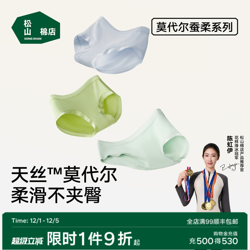 松山棉店兰精莫代尔女士内裤薄款