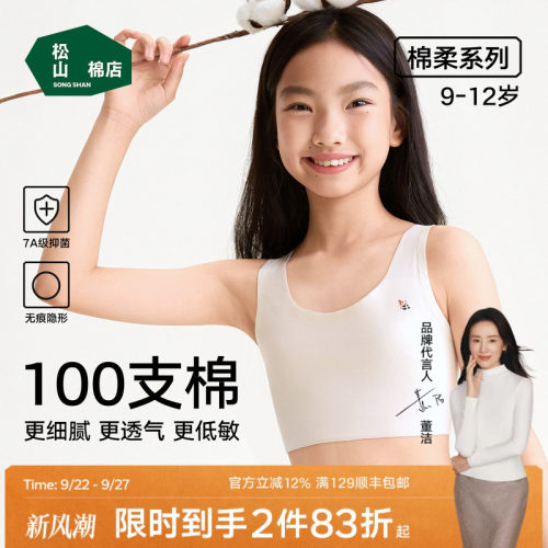松山棉店一阶段无痕少女文胸内衣
