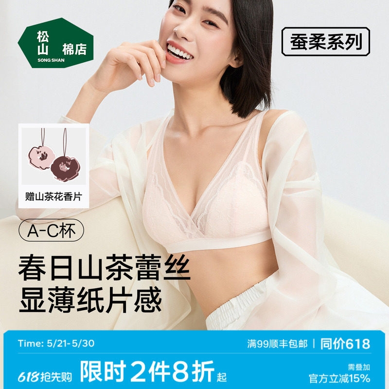 松山棉店法式内衣三角桑蚕丝聚拢文胸蕾丝性感深V小胸背心无钢圈