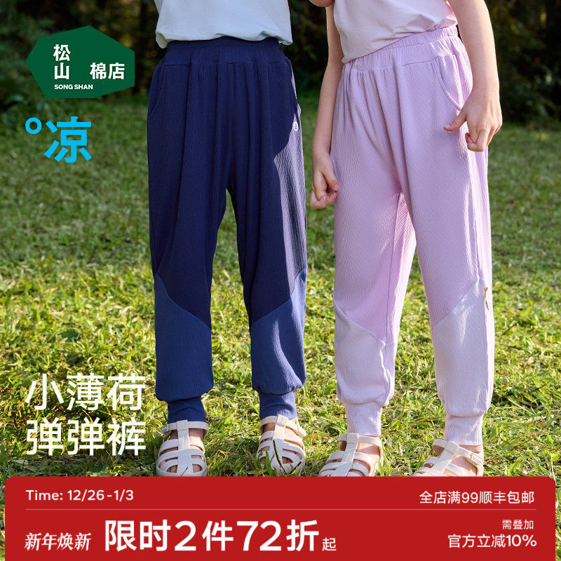 松山棉店凉感防晒休闲裤罗纹弹力透气运动防蚊裤儿童裤子夏季薄款