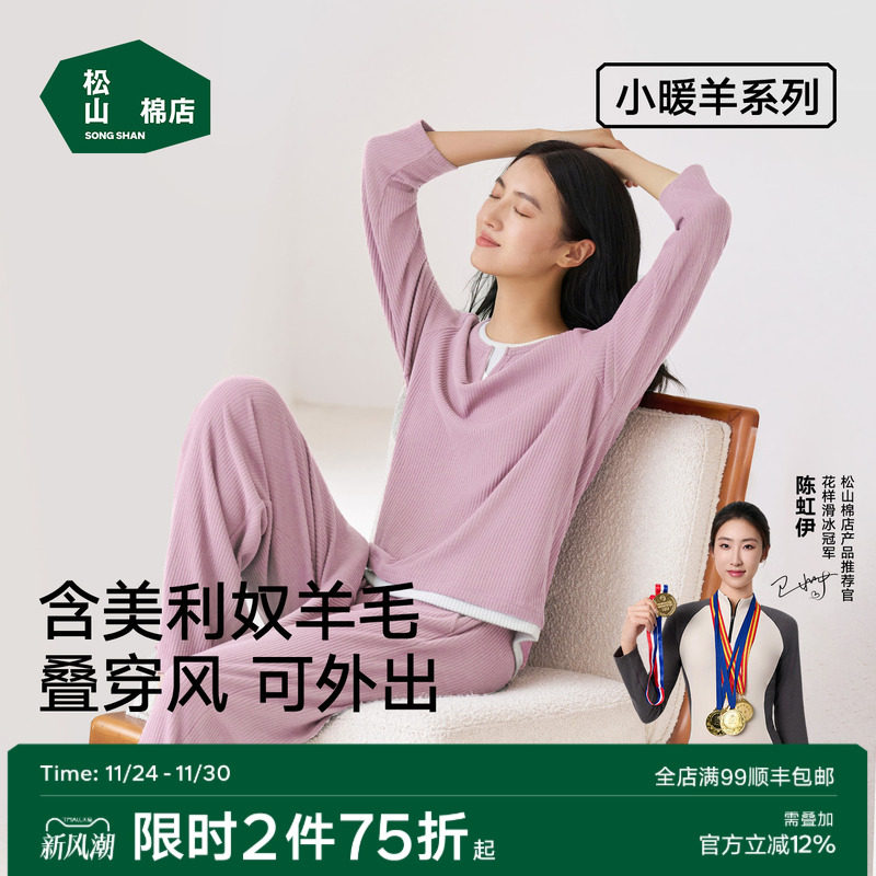 松山棉店小暖羊罗纹家居服套装睡衣女带胸垫情侣长袖可外穿秋冬款