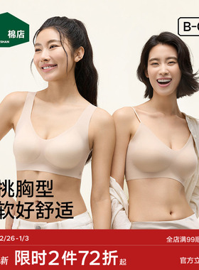 松山棉店小薄荷粉底液隐形无痕文胸罩聚拢美背心透气吊带运动内衣