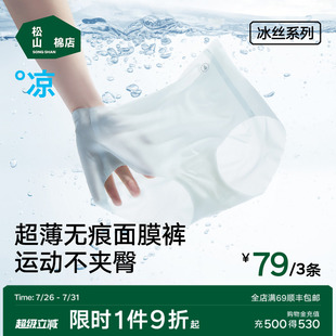 夏冰丝 松山棉店莫代尔女士内裤 面膜裤 抗菌裆桑蚕丝无痕短裤 三角裤