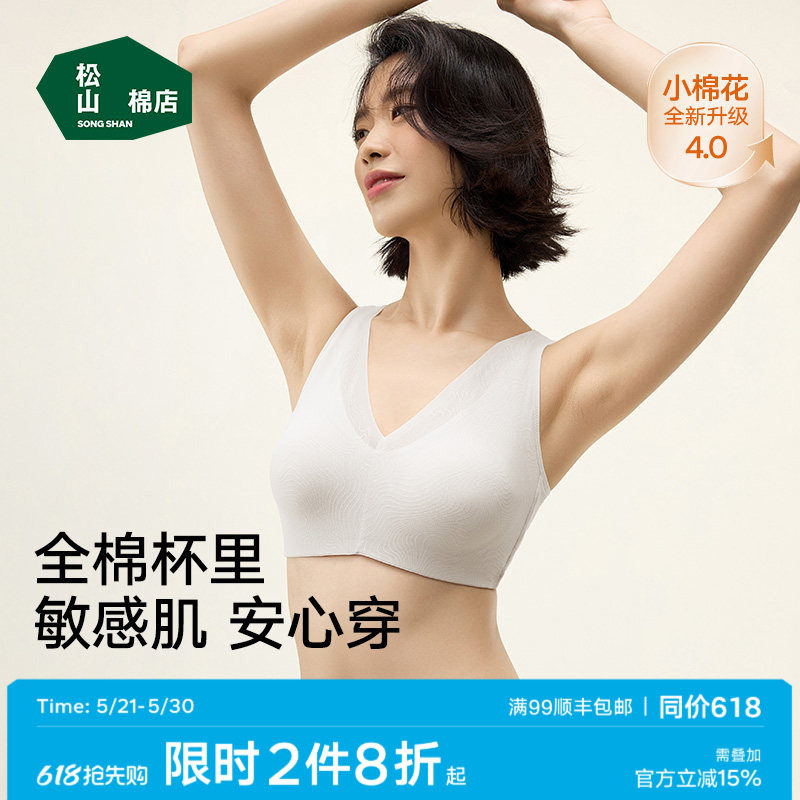 【小棉花】松山棉店蕾丝纯棉运动内衣女文胸无痕胸罩大胸款全罩杯