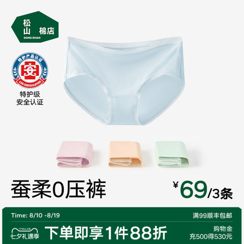 松山棉店蚕柔无感女士内裤不夹臀