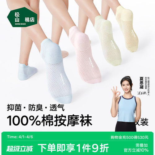 松山棉店抗菌消臭纯棉短袜中筒袜