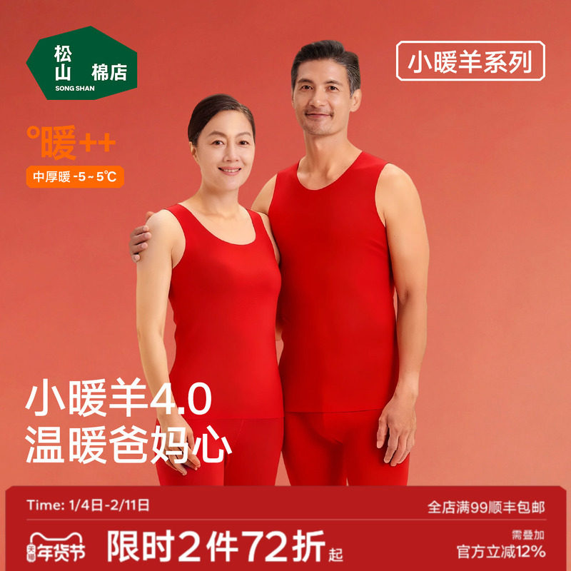 小暖羊松山棉店老年红色保暖背心本命年羊毛抑菌抗静电透气送爸妈