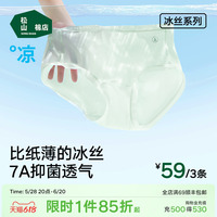 松山棉店小薄荷冰絲內(nèi)褲無痕透氣