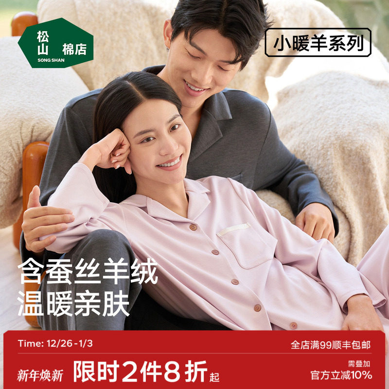 松山棉店小暖羊睡衣女开衫加绒长袖抑菌情侣家居服套装男秋冬