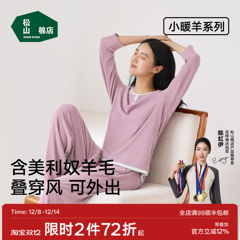 松山小暖羊家居服套装带胸垫睡衣