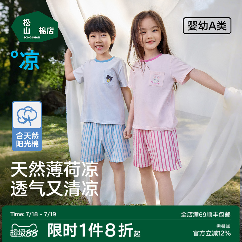 松山棉店小薄荷棉莫儿童短袖套装