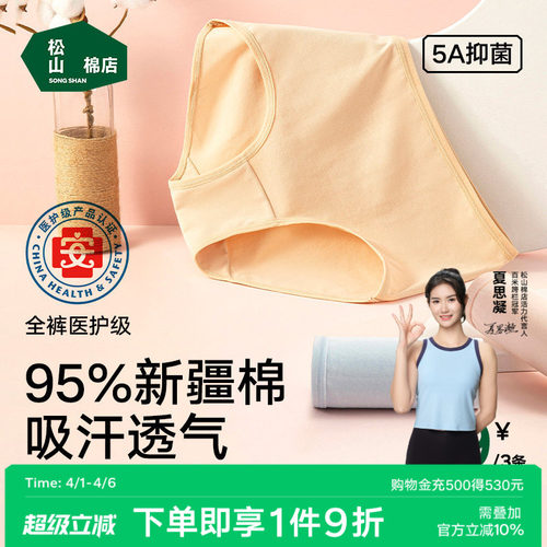 松山棉店纯棉底裆吸湿女士内裤