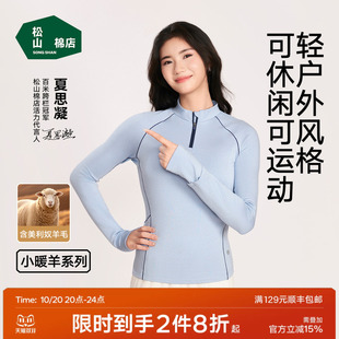 松山棉店小暖羊半拉链衫男士女士保暖上装秋冬季加绒含羊毛卫衣