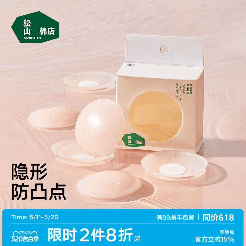 松山棉店无痕硅胶隐形乳贴女防走光婚纱用防凸胸贴裸肤色夏