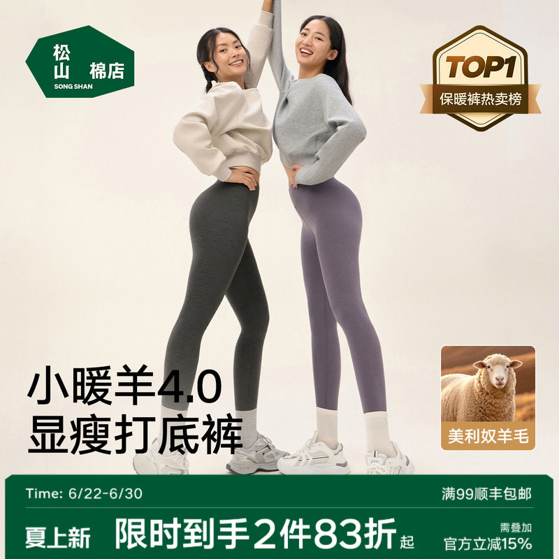 松山棉店小暖羊保暖打底裤羊毛裤