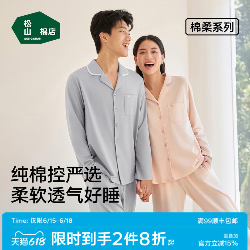 松山棉店棉柔男士开衫长袖家居服套装柔软春夏透气纯棉睡衣女情侣