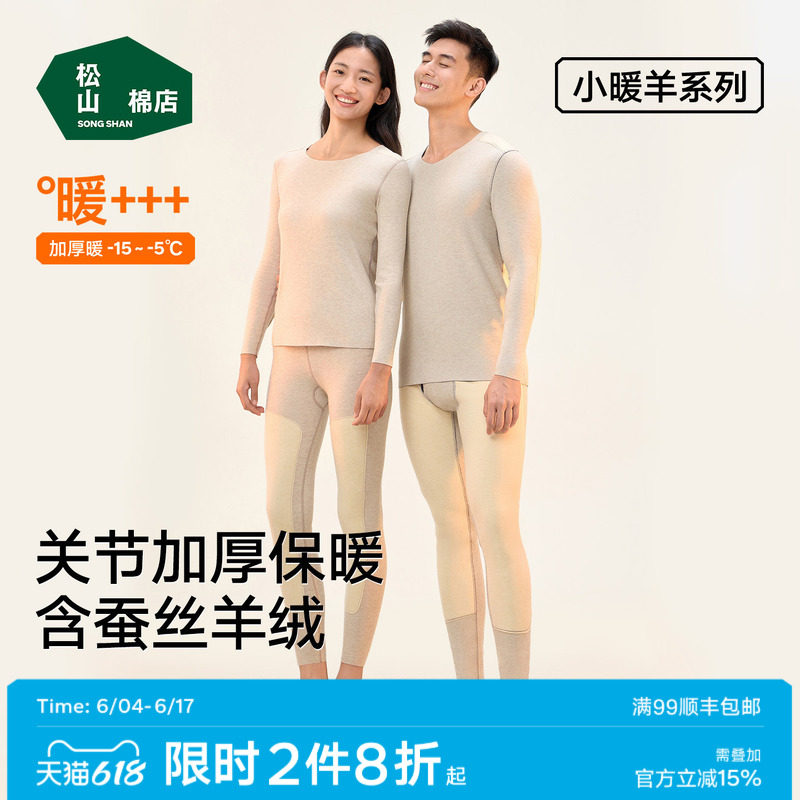 松山棉店无痕双面磨绒上衣单裤秋冬款蚕丝羊绒护膝贴片加厚保暖新