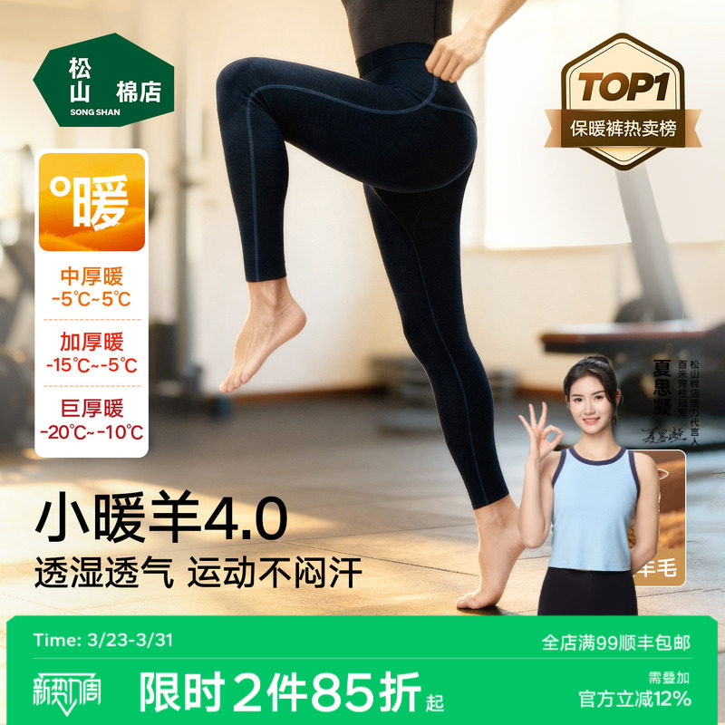 小暖羊松山棉店男士保暖打底裤高腰加厚加绒羊毛裤线裤秋裤棉裤春